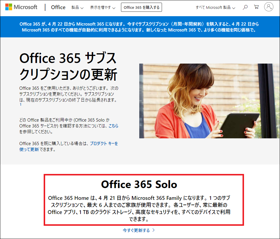 office365soroPCパーツ