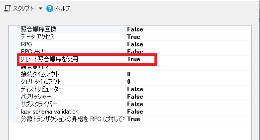 SQL2017JapaneseCollation_01.png