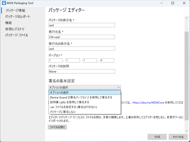 Screenshot of the fixed localization issues in the MSIX Packaging Tool in Japanese
