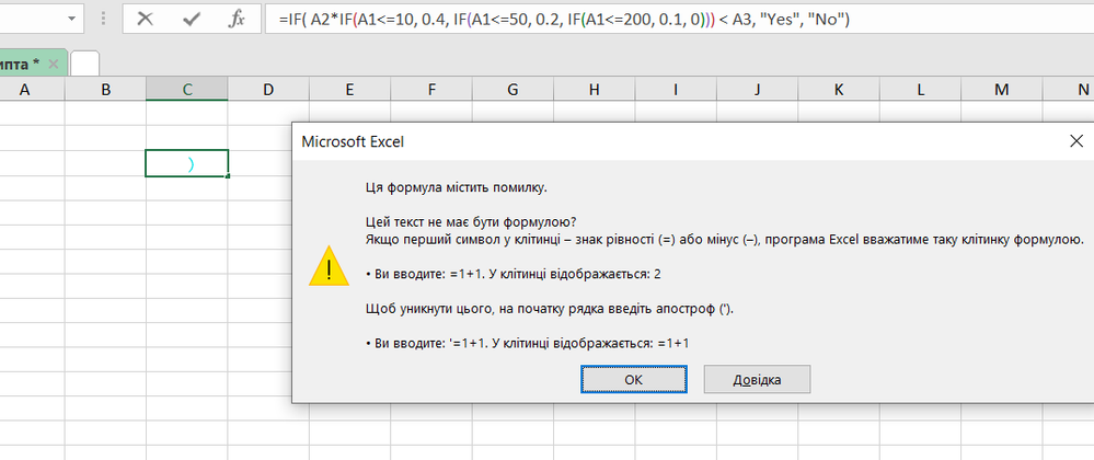 помилка в Excel.png
