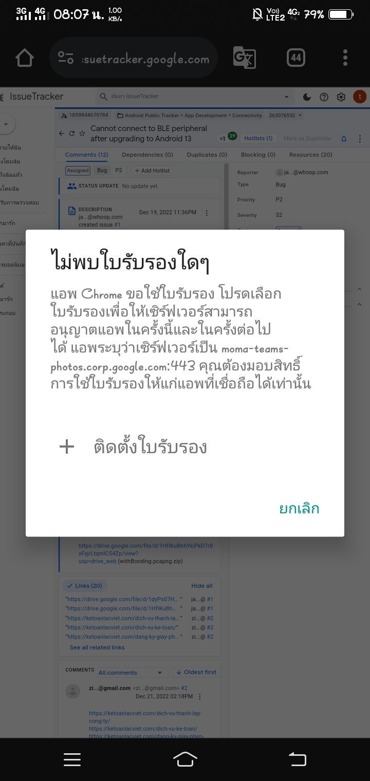 แอพchomeขอใช้ใบรับรองจากเซิร์ฟ Microsoft Community Hub 