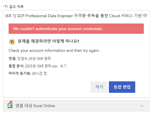 account credentials errors while using Excel connect. | Microsoft ...