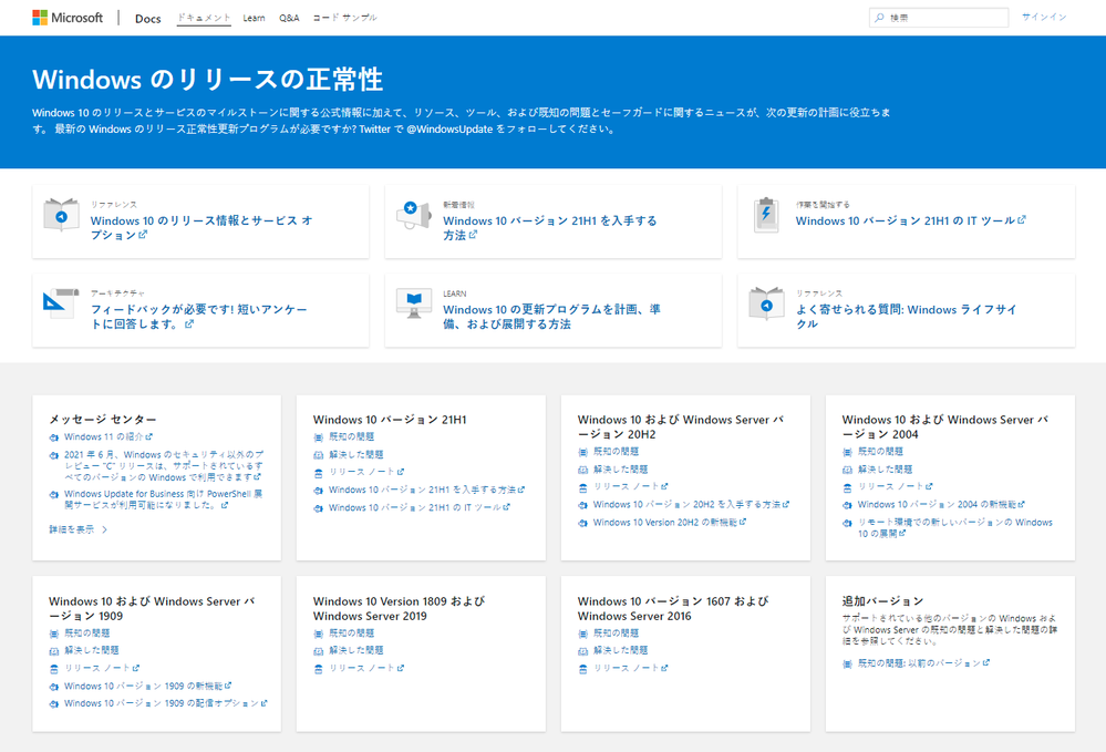 Screenshot of the Windows release health hub page in Japanese, one of the most requested languages