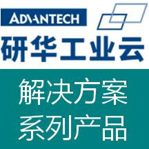 Advantech Industrial Equipment Networking Solutions.png
