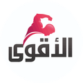 al-aqwa's avatar